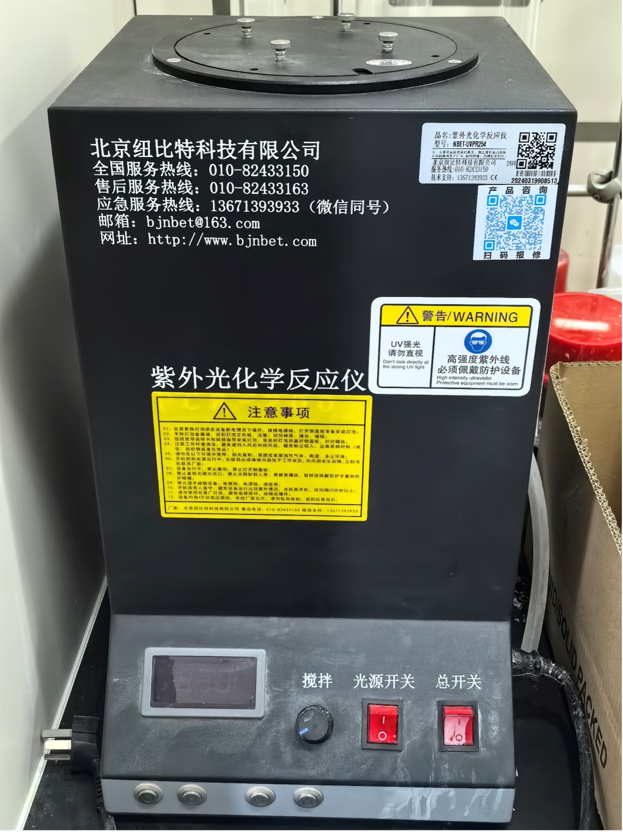 紫外光化学反应仪