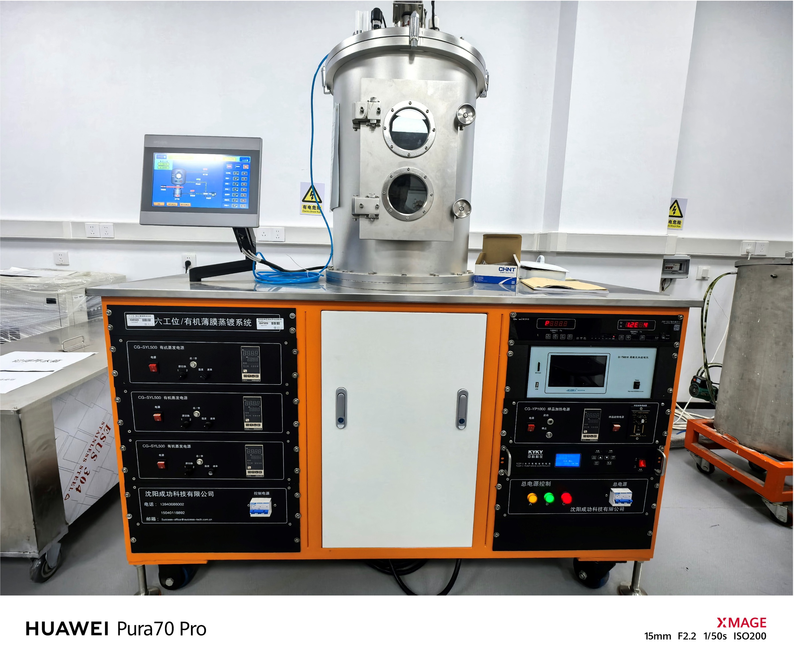 有机薄膜蒸镀系统